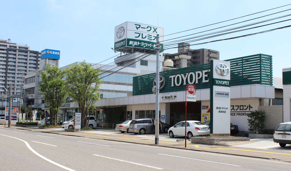 トヨタのお店 新潟トヨペット 新潟本店 新潟トヨペット