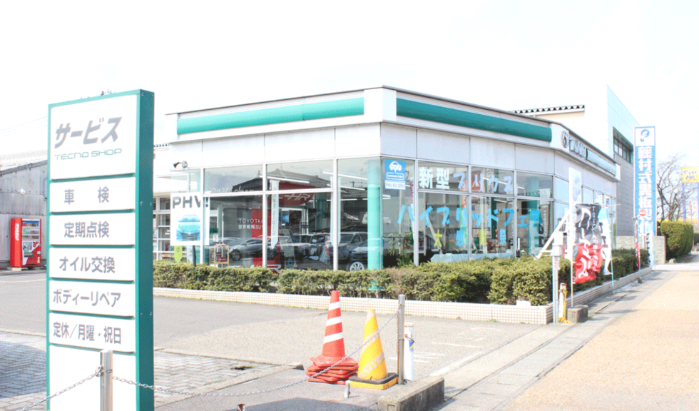 トヨタのお店 新潟トヨペット 白根店 新潟トヨペット