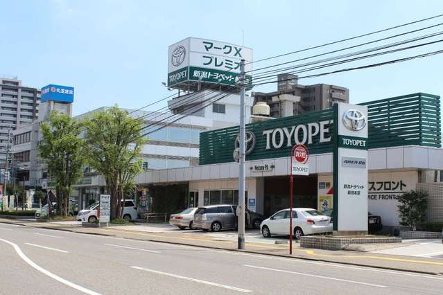トヨタのお店を探す 新潟トヨペット 新潟トヨペット