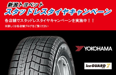 スタッドレスフェア