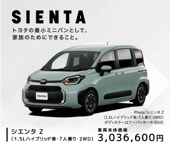 トヨタのコンパクトミニバン「シエンタ」 | 新潟トヨペット