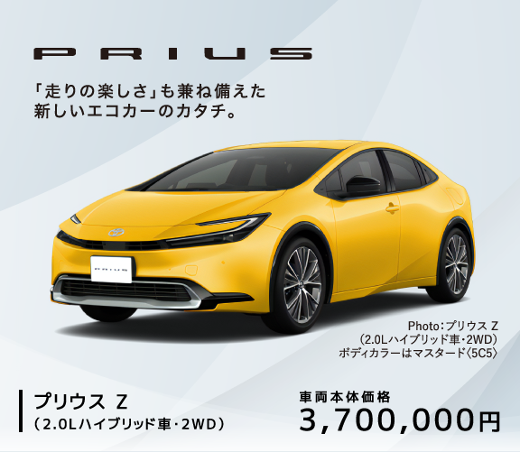 トヨタのハイブリッドセダン「プリウス」 | 新潟トヨペット