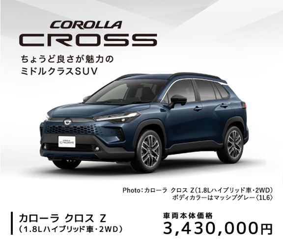 カローラシリーズは新潟トヨペット | 新潟トヨペット