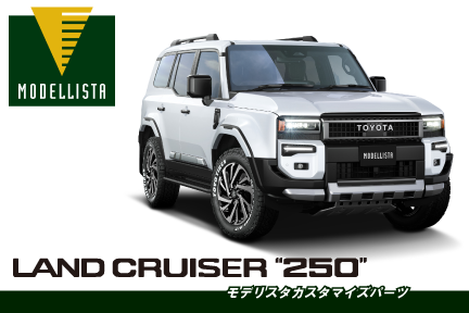 landcruiser250_modellista