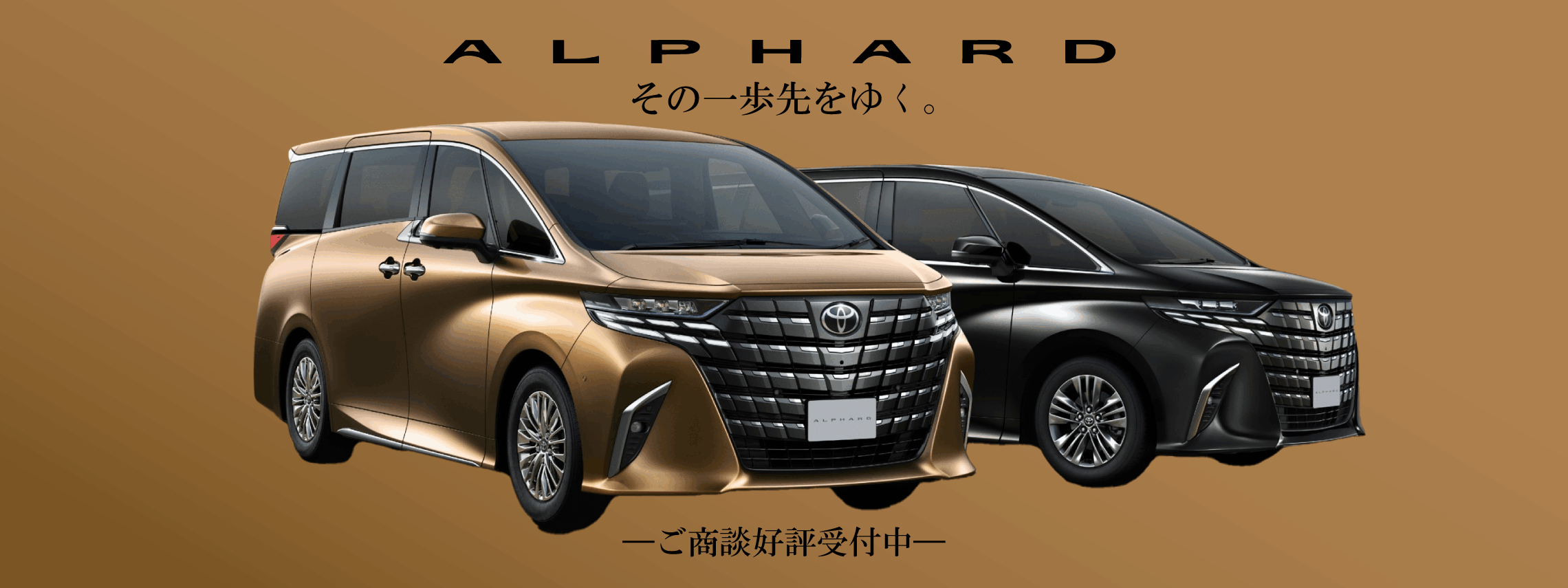 アルファード