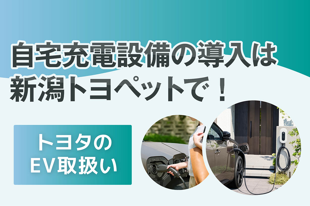 自宅充電設備紹介・訴求ページ_画像_TOP_sp