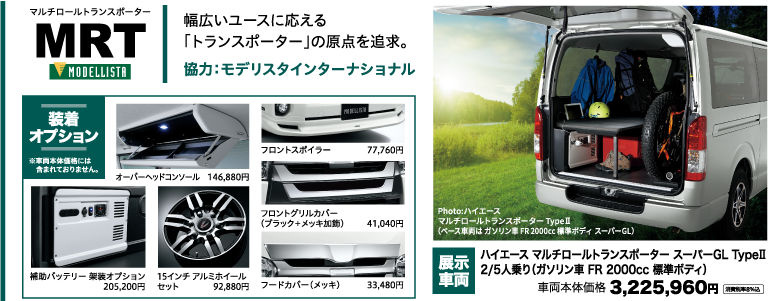 マルチロールトランスポーター MRT